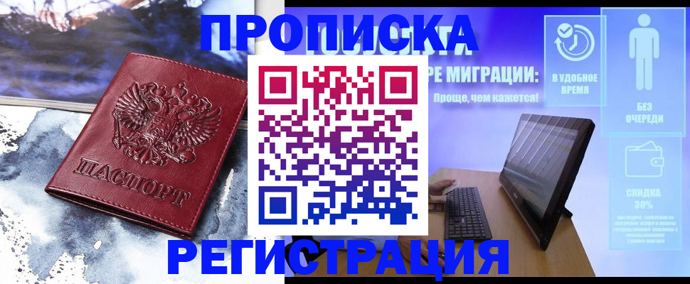 временная регистрация для школы в Назарово