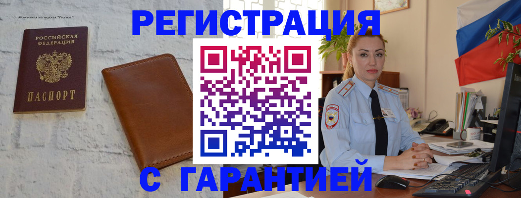 временная прописка в Назарово